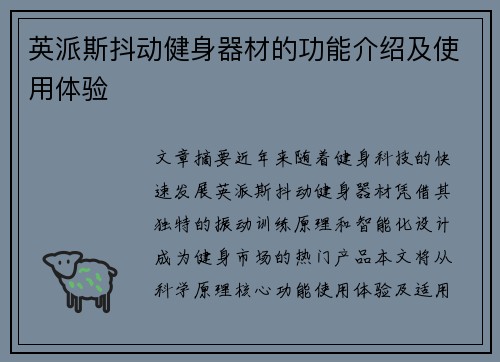 英派斯抖动健身器材的功能介绍及使用体验